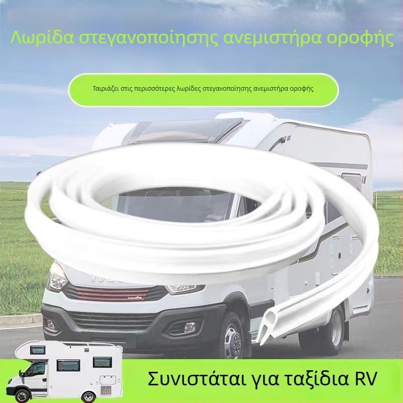 Λωρίδα στεγανοποίησης RV για οροφή εξαερισμού και φλάντζα αντικατάστασης για το κάλυμμα του εξαεριστή