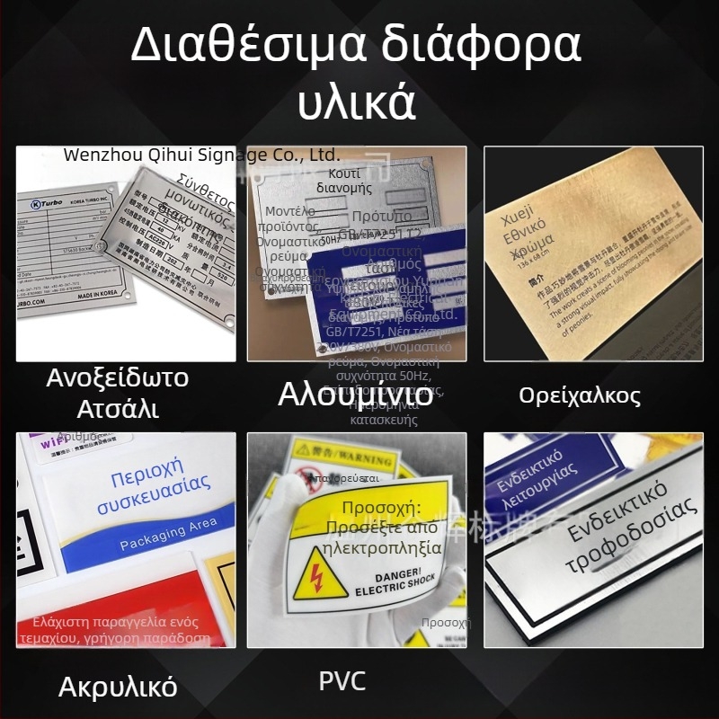 Μεταλλικές ετικέτες εξοπλισμού με προσαρμοσμένο λογότυπο; Υλικά: ανοξείδωτος χάλυβας, αλουμίνιο, ορείχαλκος, ακρυλικό ή PVC; διχρωματικές πλάκες για επωνυμία και σήμανση; UV χάραξη και εκτύπωση με οθόνη.