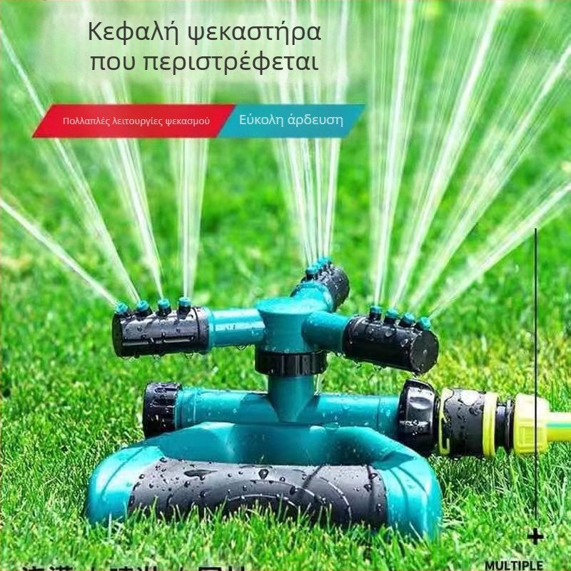 360 μοιρών περιστρεφόμενος ποτιστήρας με τρία ακροφύσια για γκαζόν και κήπο