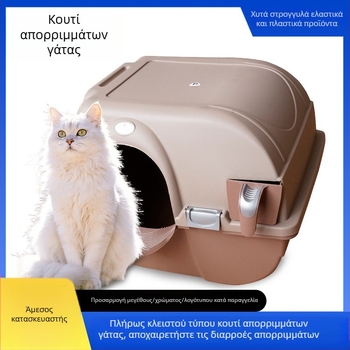 Κλειστή γατοτουαλέτα οικιακής χρήσης, σχέδιο κατά των πιτσιλισμάτων
