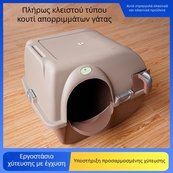 Κλειστή γατοτουαλέτα οικιακής χρήσης, σχέδιο κατά των πιτσιλισμάτων