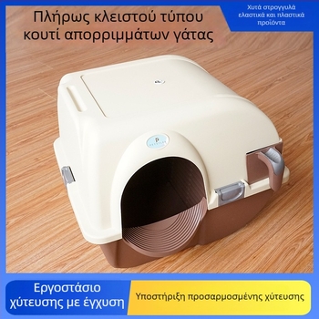 Κλειστή γατοτουαλέτα οικιακής χρήσης, σχέδιο κατά των πιτσιλισμάτων