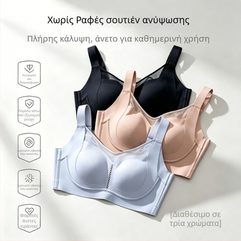 Σουτιέν χωρίς ραφές με πλήρεις κάψες, ασύρματο, με μαλακή στήριξη, ultra-λεπτές καλουπώμενες κάψες, συγκεντρώνει και αποτρέπει τη χαλάρωση, μεγάλο μέγεθος
