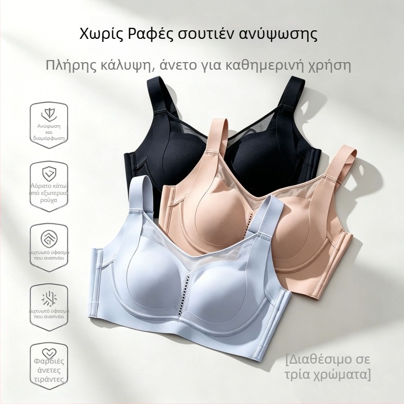 Σουτιέν χωρίς ραφές με πλήρεις κάψες, ασύρματο, με μαλακή στήριξη, ultra-λεπτές καλουπώμενες κάψες, συγκεντρώνει και αποτρέπει τη χαλάρωση, μεγάλο μέγεθος