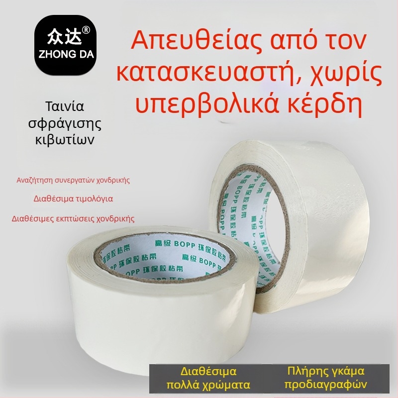 Γαλακτώδης λευκή ταινία συσκευασίας, πλάτος 4,2/4,8/6 εκ, αδιαφανής, μεγάλο ρολό