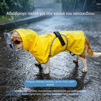 Ολοκληρωμένο αδιάβροχο ένδυμα για σκύλους με μάσκα προσώπου, για Κόργκι, Σίμπα Ίνου και Γαλλικό Μπουλντόγκ - ρούχο βροχής για βόλτες σε βροχερές μέρες.