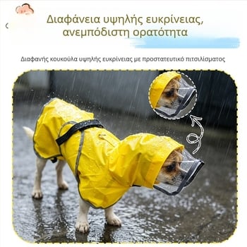 Ολοκληρωμένο αδιάβροχο ένδυμα για σκύλους με μάσκα προσώπου, για Κόργκι, Σίμπα Ίνου και Γαλλικό Μπουλντόγκ - ρούχο βροχής για βόλτες σε βροχερές μέρες.
