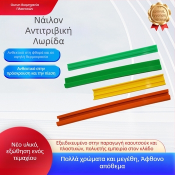 Νάιλον λωρίδες φθοράς για μεταφορές, προσαρμοζόμενες λωρίδες πρόσκρουσης, χωρίς λίπανση, από πολυαιθυλένιο
