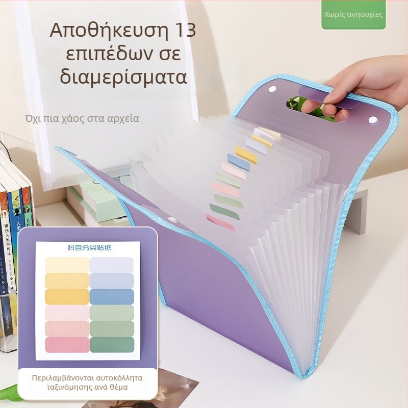 Α4 φάκελος ακορντεόν με 13 διαμερίσματα, κάθετος για έγγραφα μαθητών