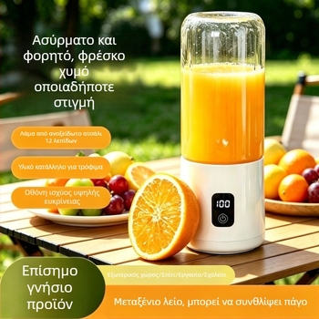 Φορητός επαναφορτιζόμενος πολυλειτουργικός αποχυμωτής-ποτήρι για οικιακή χρήση; μικρό κύπελλο για χυμό; μπορεί να θρυμματίσει τον πάγο και να εξάγει χυμό από φρούτα και λαχανικά.
