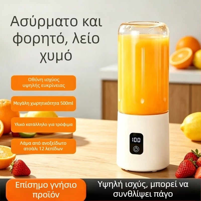 Φορητός επαναφορτιζόμενος πολυλειτουργικός αποχυμωτής-ποτήρι για οικιακή χρήση; μικρό κύπελλο για χυμό; μπορεί να θρυμματίσει τον πάγο και να εξάγει χυμό από φρούτα και λαχανικά.