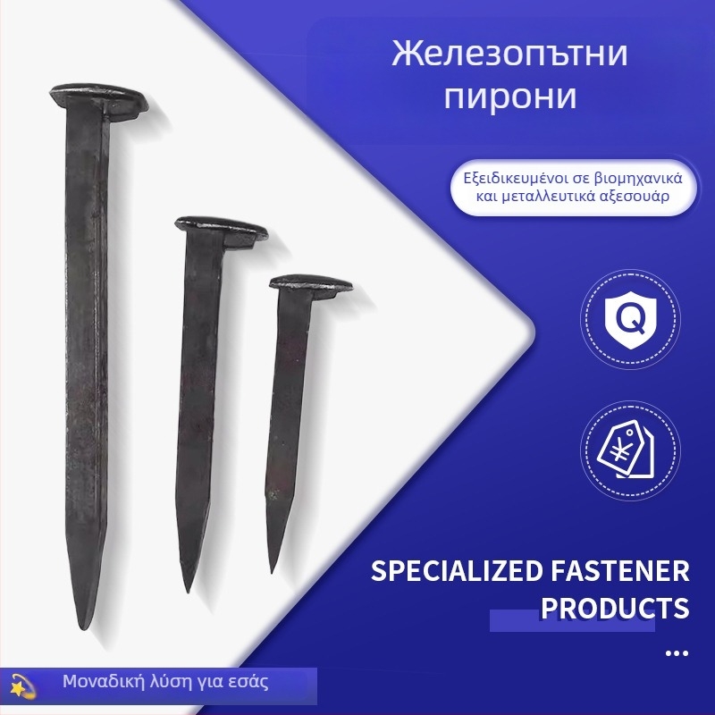 Σιδηροδρομικές καρφίτσες, χειροποίητες τετράγωνες για γραμμές, εξαρτήματα γραμμής, χάλυβας θερμοκύλισης σε στερεή μορφή