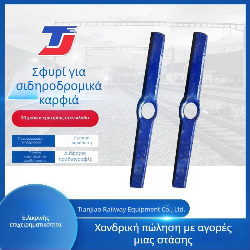 Σφυρί γραμμής σιδηροδρόμου με επίπεδη κεφαλή, σφυρί από χάλυβα γραμμών για τη συντήρηση της γραμμής