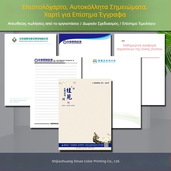 Χαρτί επιστολόχαρτο Α4/Α5 με εκτυπωμένο λογότυπο για επίσημα έγγραφα, κατάλληλο για σχολεία και κοινοτικά συμβούλια, σημειώσεις συνεδριάσεων