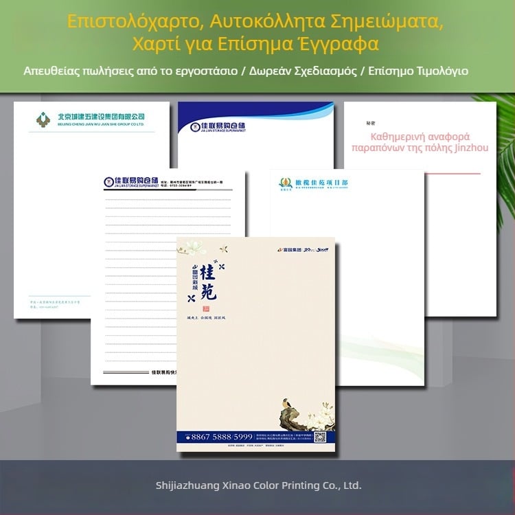 Χαρτί επιστολόχαρτο Α4/Α5 με εκτυπωμένο λογότυπο για επίσημα έγγραφα, κατάλληλο για σχολεία και κοινοτικά συμβούλια, σημειώσεις συνεδριάσεων