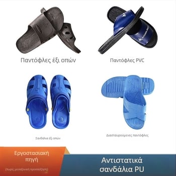 Αντιστατικά PU σανδάλια, μαύρα, με αντιολισθητική σόλα, διασταυρωμένες λουρίδες, για εργαστήρια ηλεκτρονικών