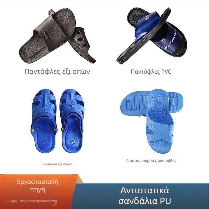 Αντιστατικά PU σανδάλια, μαύρα, με αντιολισθητική σόλα, διασταυρωμένες λουρίδες, για εργαστήρια ηλεκτρονικών
