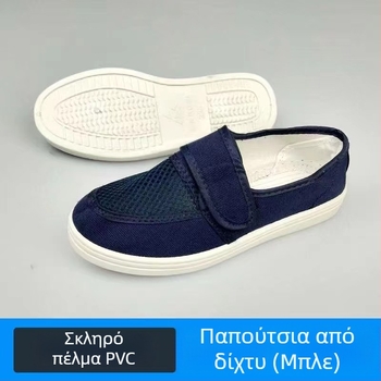 Παπούτσια PVC αντιστατικά κατά της σκόνης, με άνω μέρος από δίχτυ, ελαφριά και αναπνεύσιμα