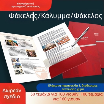 Εξατομικευμένοι φάκελοι εγγράφων συμβολαίων, εκτυπωμένα έγγραφα προσφορών, A4 εξώφυλλα εγγράφων, φάκελοι εκθέσεων ιατρικών εξετάσεων με ενσωματωμένες σελίδες