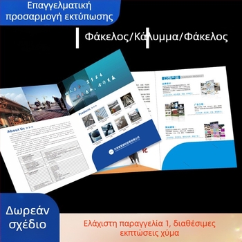 Εξατομικευμένοι φάκελοι εγγράφων συμβολαίων, εκτυπωμένα έγγραφα προσφορών, A4 εξώφυλλα εγγράφων, φάκελοι εκθέσεων ιατρικών εξετάσεων με ενσωματωμένες σελίδες