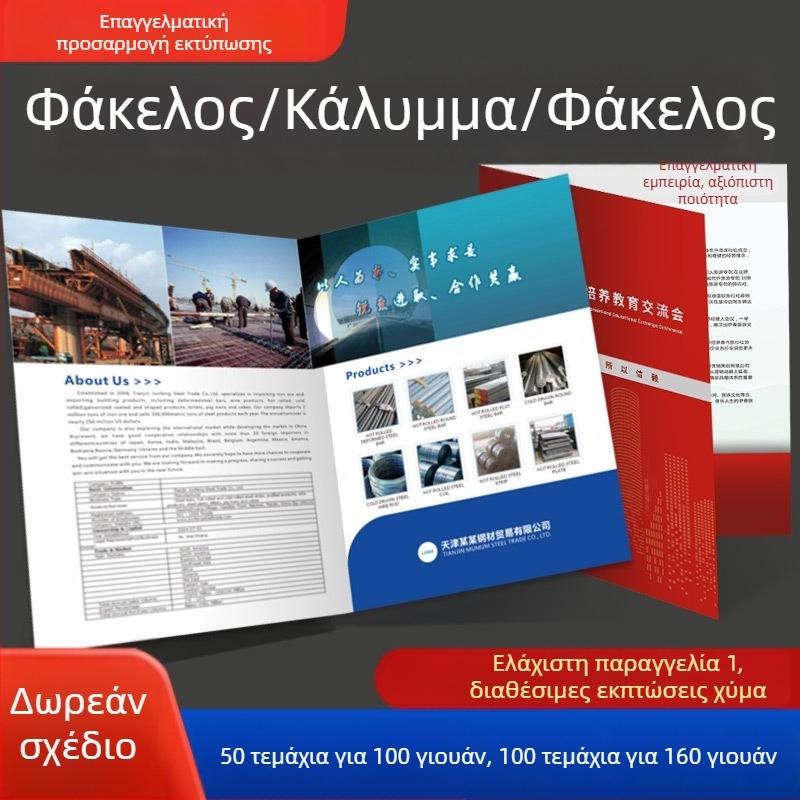 Εξατομικευμένοι φάκελοι εγγράφων συμβολαίων, εκτυπωμένα έγγραφα προσφορών, A4 εξώφυλλα εγγράφων, φάκελοι εκθέσεων ιατρικών εξετάσεων με ενσωματωμένες σελίδες