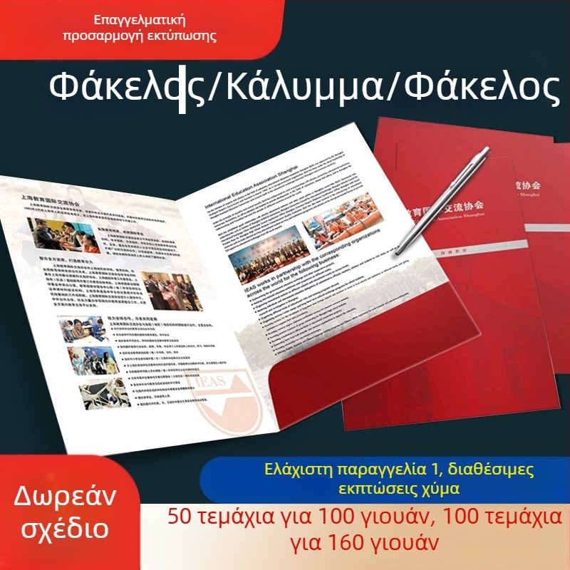 Εξατομικευμένοι φάκελοι εγγράφων συμβολαίων, εκτυπωμένα έγγραφα προσφορών, A4 εξώφυλλα εγγράφων, φάκελοι εκθέσεων ιατρικών εξετάσεων με ενσωματωμένες σελίδες