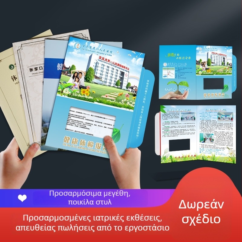 Εξατομικευμένοι φάκελοι εγγράφων συμβολαίων, εκτυπωμένα έγγραφα προσφορών, A4 εξώφυλλα εγγράφων, φάκελοι εκθέσεων ιατρικών εξετάσεων με ενσωματωμένες σελίδες