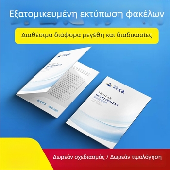 Α5 Έγχρωμος φάκελος διαγωνιστικής τεκμηρίωσης και φάκελος με σελίδα εισαγωγής, εξώφυλλο και εκτύπωση