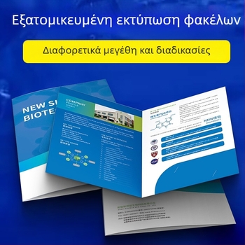 Α5 Έγχρωμος φάκελος διαγωνιστικής τεκμηρίωσης και φάκελος με σελίδα εισαγωγής, εξώφυλλο και εκτύπωση