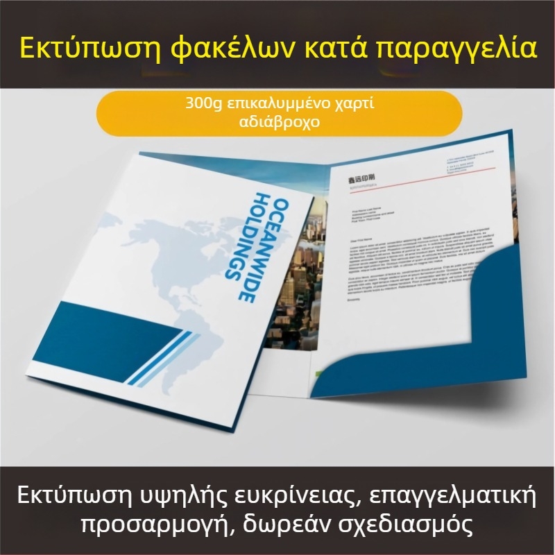 Κάλυμμα συμβολαίου Α4 από Kraft χαρτί με έγχρωμο φάκελο, ενθέτο μίας σελίδας και εκτύπωση φακέλου διαγωνισμού