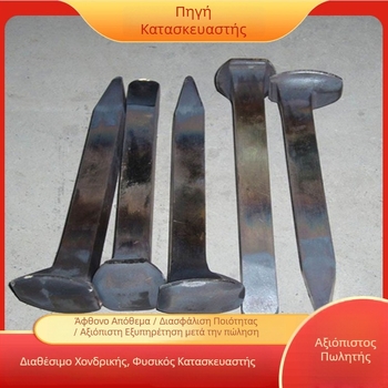 Καρφιά σιδηροδρομικά για εξορυκτική χρήση