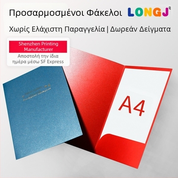 Προσαρμοσμένος φάκελος Α4 με χρυσοτυπωμένο εξώφυλλο για εταιρικά συμβόλαια, φάκελος εγγράφων και εξατομίκευση σφραγίδας.