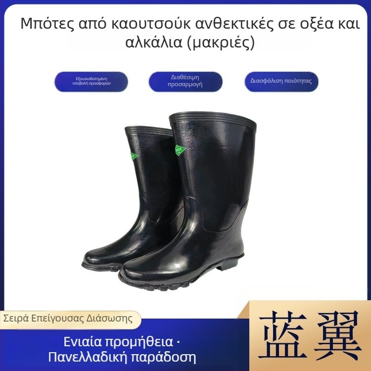 Βιομηχανικά υψηλόσωμα καουτσουκ μποτάκια με αντίσταση σε οξέα και αλκάλια για εξόρυξη άνθρακα и χημικές βιομηχανίες· προστατευτικά υποδήματα για ηλεκτρικές εργασίες