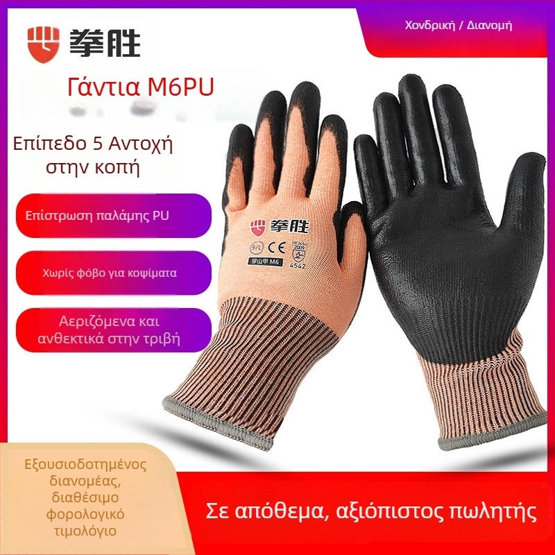 Quan Sheng M6 Γάντια Αντικοπτικά, Επίπεδο 5, Αντίσταση στη Διάτρηση, Αντοχή στη Φθορά, Λάδι-Ανθεκτικά και Αντιολισθητικά για Εργοτάξιο