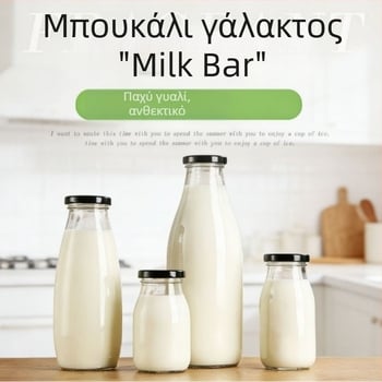 Διαφανής γυάλινη φιάλη για τρόφιμα, φιάλη γάλακτος κατάλληλη για τρόφιμα, σφραγισμένη φιάλη ποτών, φιάλη για χυμό και πουτίγκα, επαναχρησιμοποιούμενη φιάλη