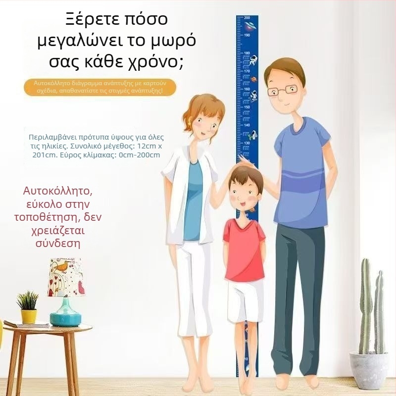 Αδιάσπαστος αυτοκόλλητος τοίχου μέτρησης ύψους για παιδιά, σχέδιο καρτούν, 2 m