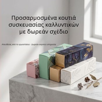 Προσαρμοσμένες συσκευασίες καλλυντικών για κραγιόν σε χαρτόνι, εκτύπωση λογοτύπου, μικρές παρτίδες