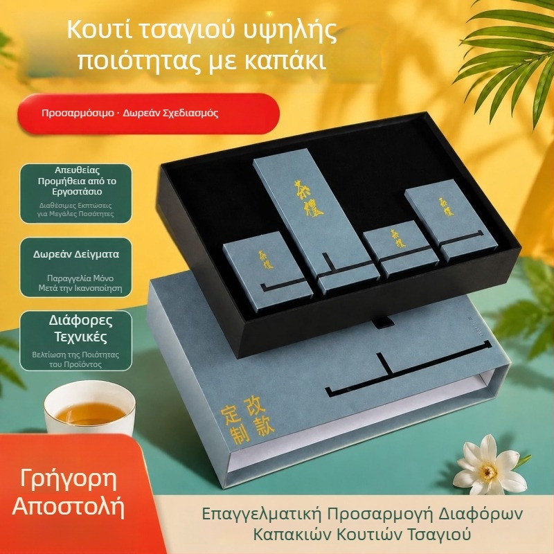 Premium κουτί δώρου τσαγιού με μοντέρνο στυλ, υψηλής ποιότητας συσκευασία τσαγιού