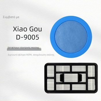 D-9005 Μονάδα εισαγωγής αέρα για ηλεκτρική σκούπα κατοικίδιων – HEPA μικροϊνωτά καταναλωτικά υλικά