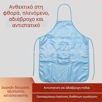 Αντιστατική ποδιά για εργοστάσιο и κουζίνα, προστατευτική ποδιά κατά της σκόνης για χώρο εργασίας, καθαρό εργασιακό ένδυμα.