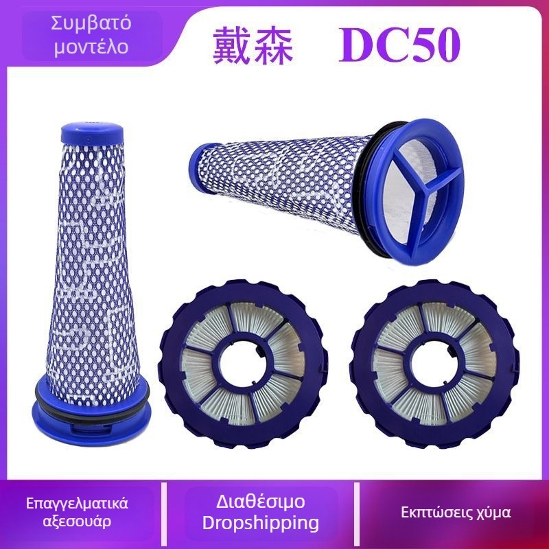 DC50 Φίλτρο HEPA εμπρός και πίσω για σκούπα Dyson