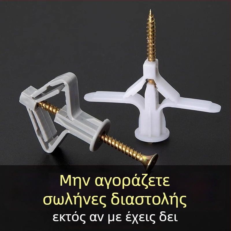 Σετ βιδών εξάπλωσης για γυψοσανίδα με εξαρτήματα εξάπλωσης, πλαστικά βύσματα και αυτοτρυπούμενες βίδες τύπου πεταλούδας
