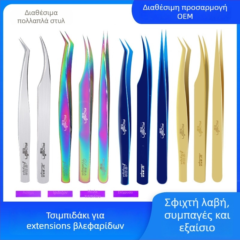 If Xuan Τσιμπίδες ομορφιάς για μονά κλάστερ ψεύτικες βλεφαρίδες, αντιστατικές, καμπύλες και ίσιες άκρες, εργαλείο μακιγιάζ