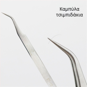 Τσιμπίδες βλεφαρίδων υψηλής ακρίβειας αντιστατικές, για επεκτάσεις βλεφαρίδων, καμπυλωτές και ευθείες