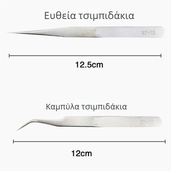 Τσιμπίδες βλεφαρίδων υψηλής ακρίβειας αντιστατικές, για επεκτάσεις βλεφαρίδων, καμπυλωτές και ευθείες