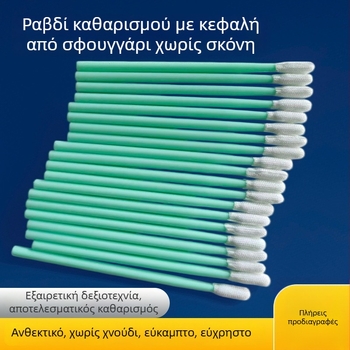 Ράβδος καθαρισμού με κεφαλή σφουγγαριού για καθαρισμό ακρίβειας οργάνων, χωρίς σκόνη, αντιστατική