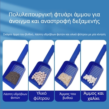 Πολυλειτουργικό φτυάρι άμμου για ενυδρείο και εργαλείο καθαρισμού για υδρόβια φυτά και διαμόρφωση τοπίου υποστρώματος