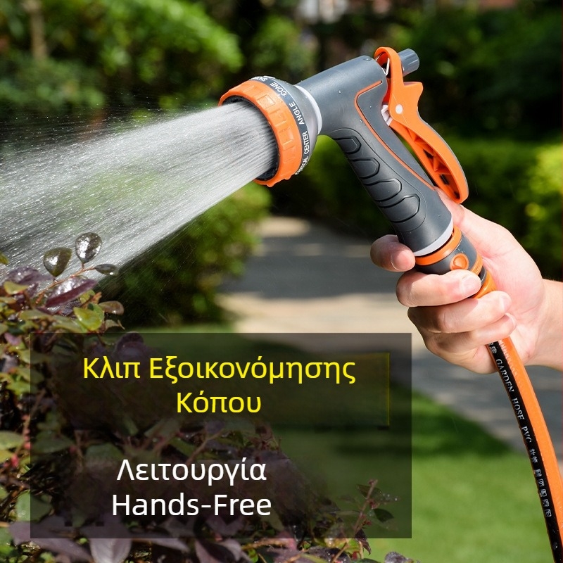 Πολυλειτουργικός ψεκαστήρας ποτίσματος για πότισμα λουλουδιών, πλύσιμο αυτοκινήτων και κηπουρική άρδευση