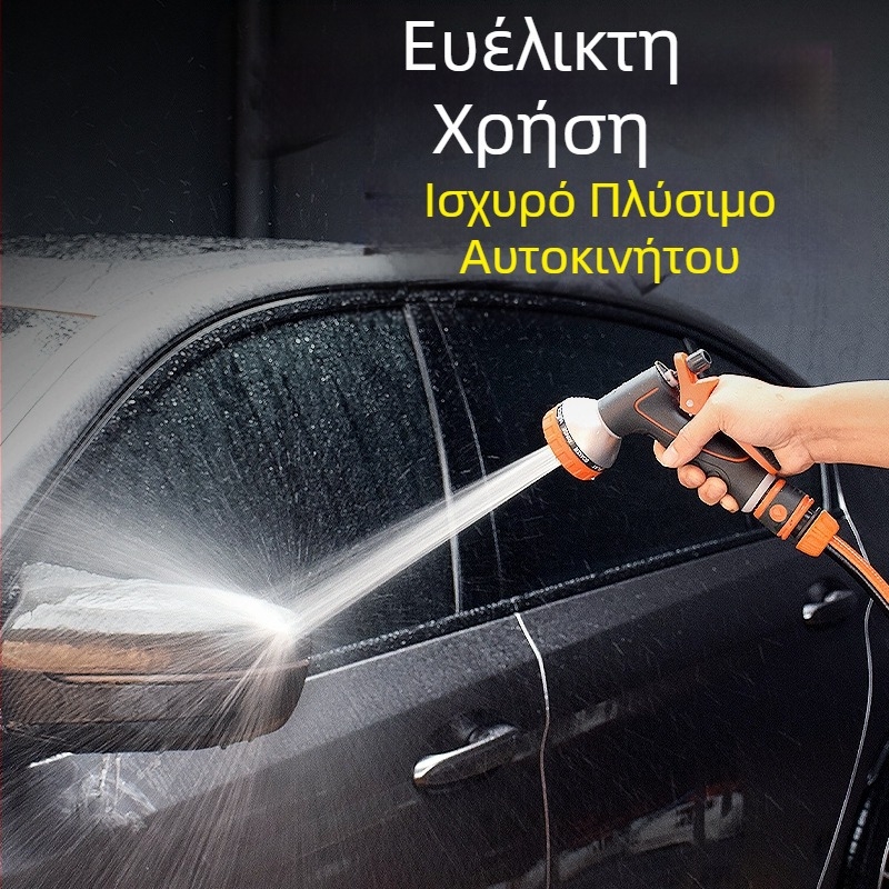 Πολυλειτουργικός ψεκαστήρας ποτίσματος για πότισμα λουλουδιών, πλύσιμο αυτοκινήτων και κηπουρική άρδευση
