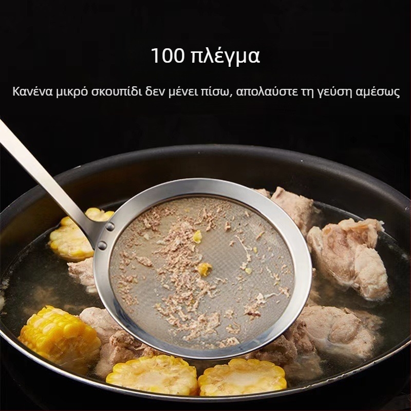 Σουρωτήρι με λεπτό πλέγμα από ανοξείδωτο χάλυβα 304 για οικιακή κουζίνα, φιλτράρει αφρό, διαχωρίζει το λάδι και απομακρύνει υπολείμματα από καυτές τροφές